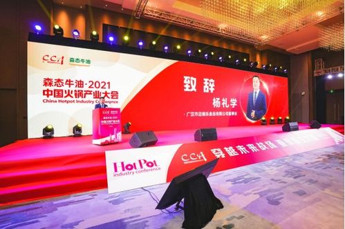 科技賦能火鍋產(chǎn)業(yè) 2021中國火鍋產(chǎn)業(yè)大會(huì)在渝召開，共謀未來發(fā)展